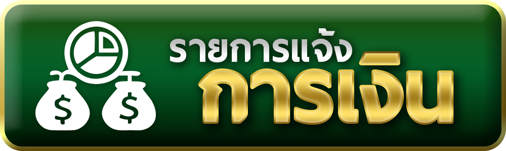 สเตทเม้นท์